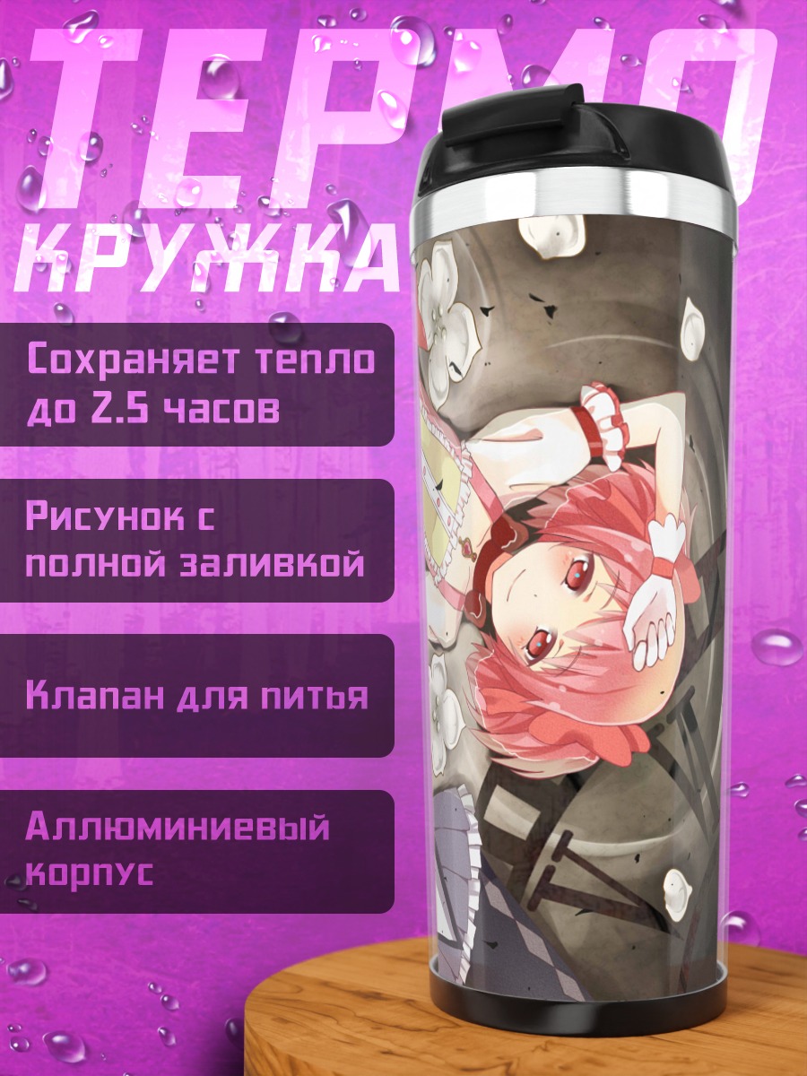 Термокружка Хомура и Мадока