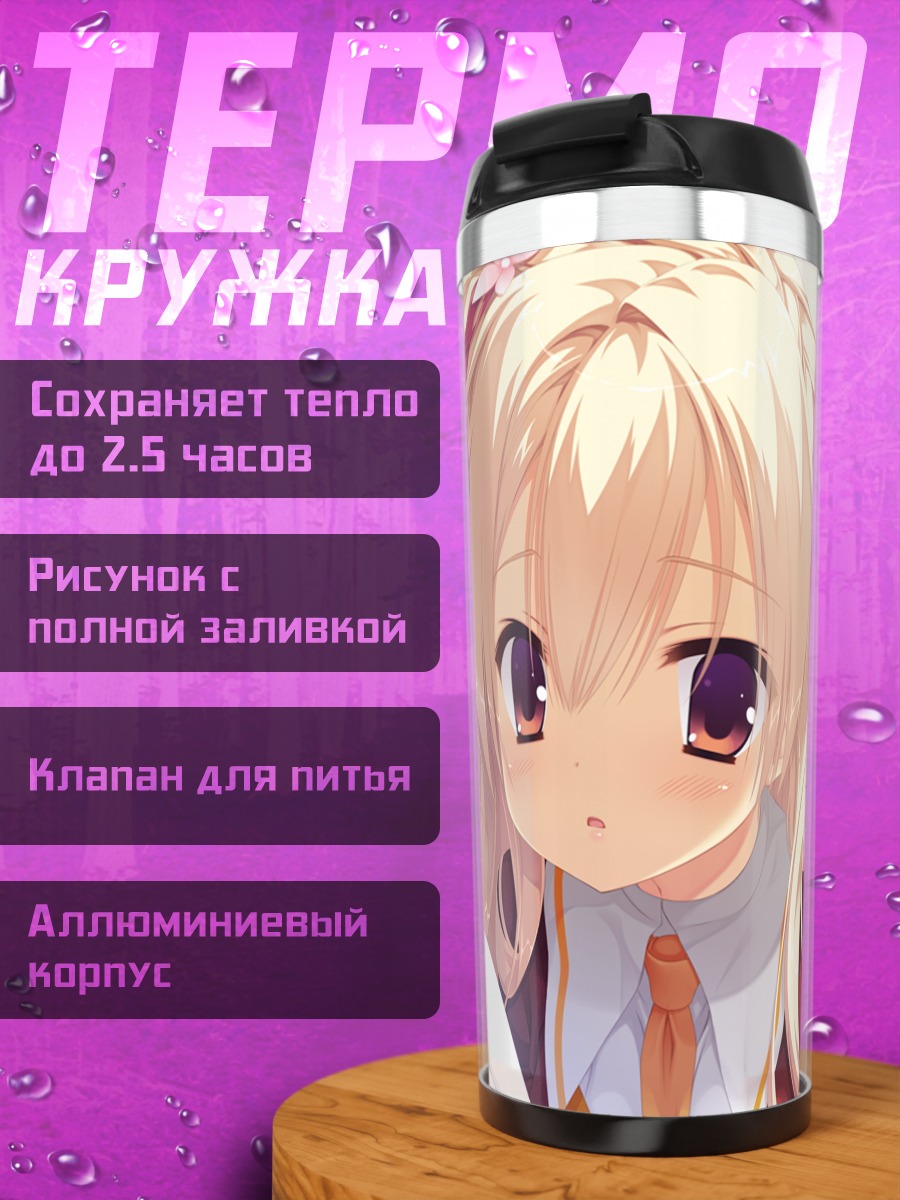 Термокружка Тоору Сагиномори и Ширли