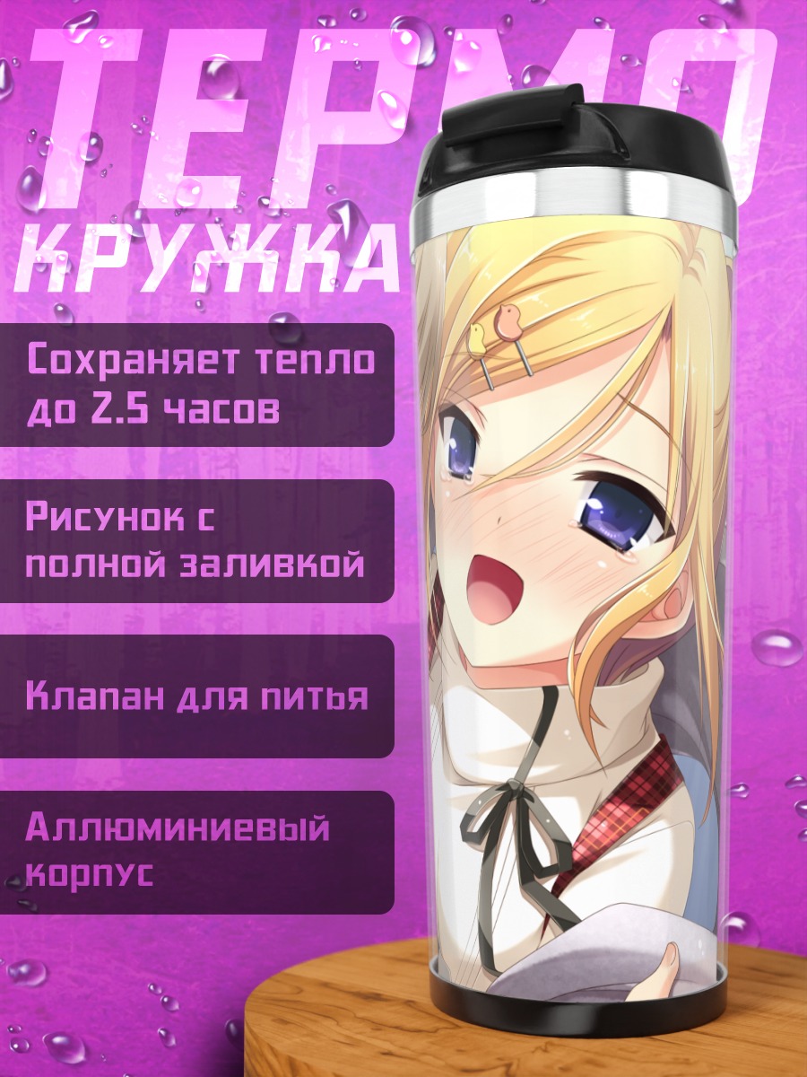 Термокружка Токия Асасака и Мия Мидзунаси