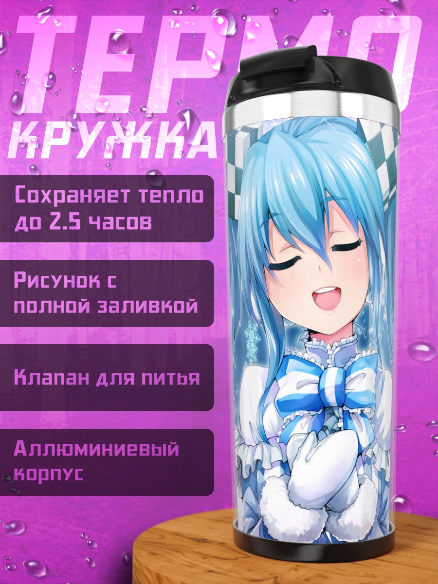Термокружка Мику Хацунэ в голубом
