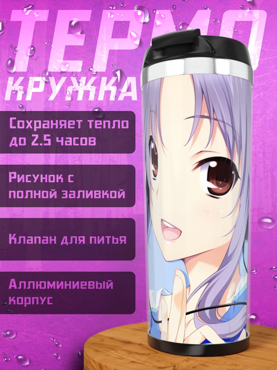 Термокружка Химэ Нарукава в наушниках
