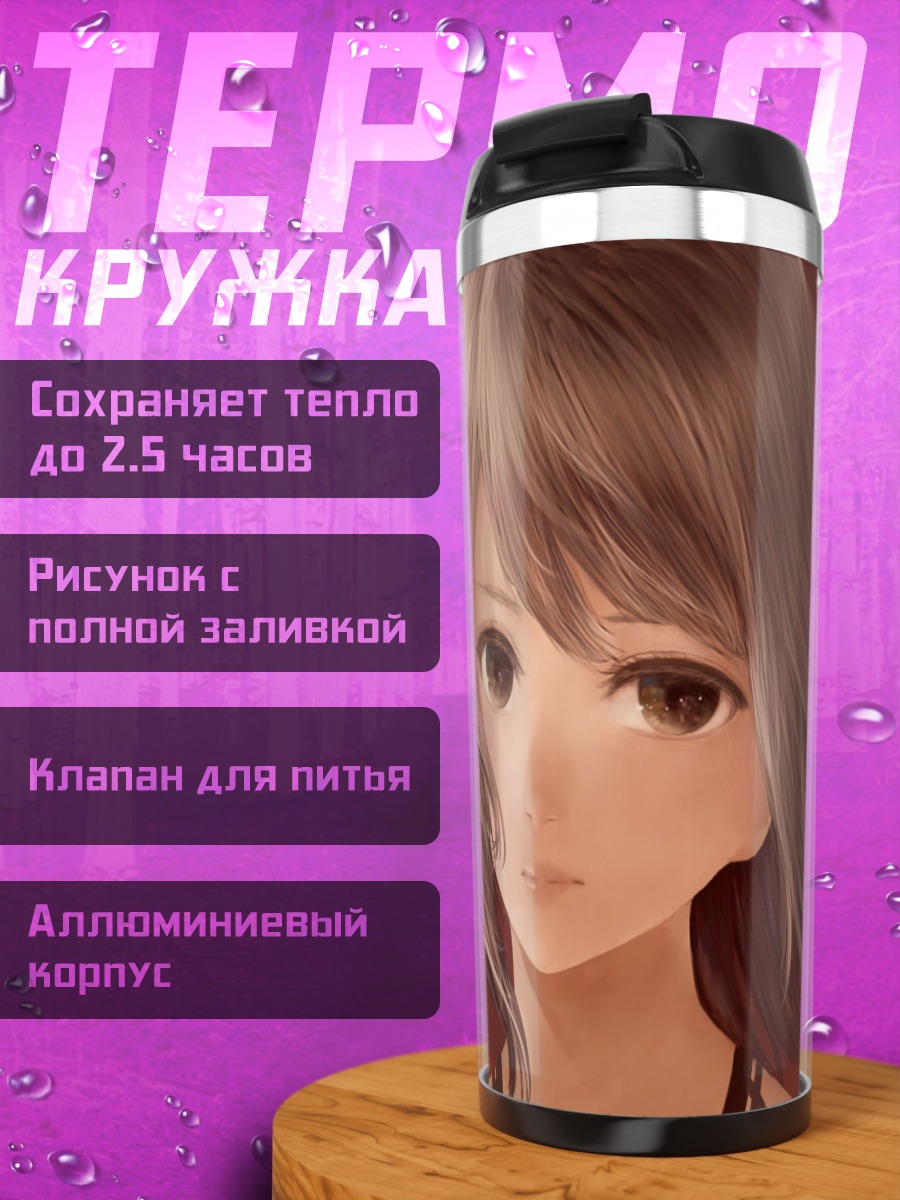 Термокружка Девушка на красном