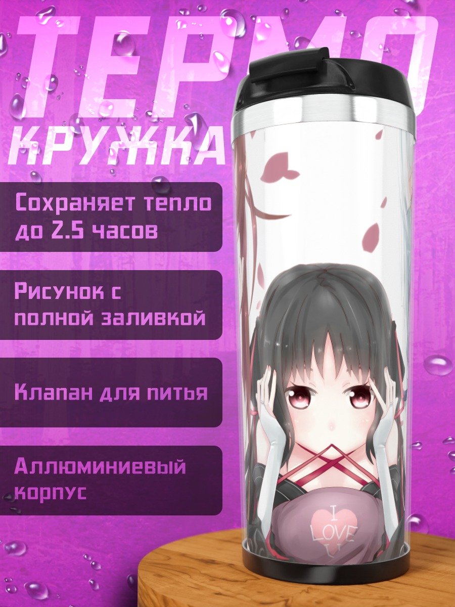 Термокружка Комурасаки и подруги