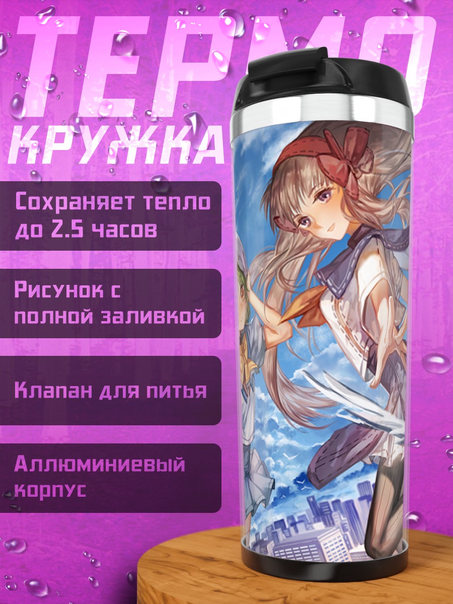 Термокружка Девушки в облаках