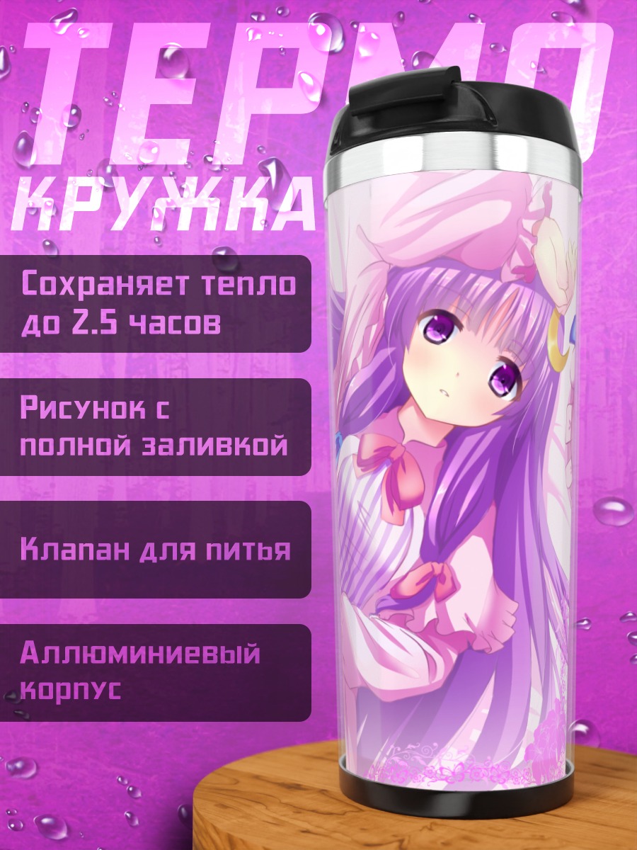 Термокружка Пачули Ноледж с книгой