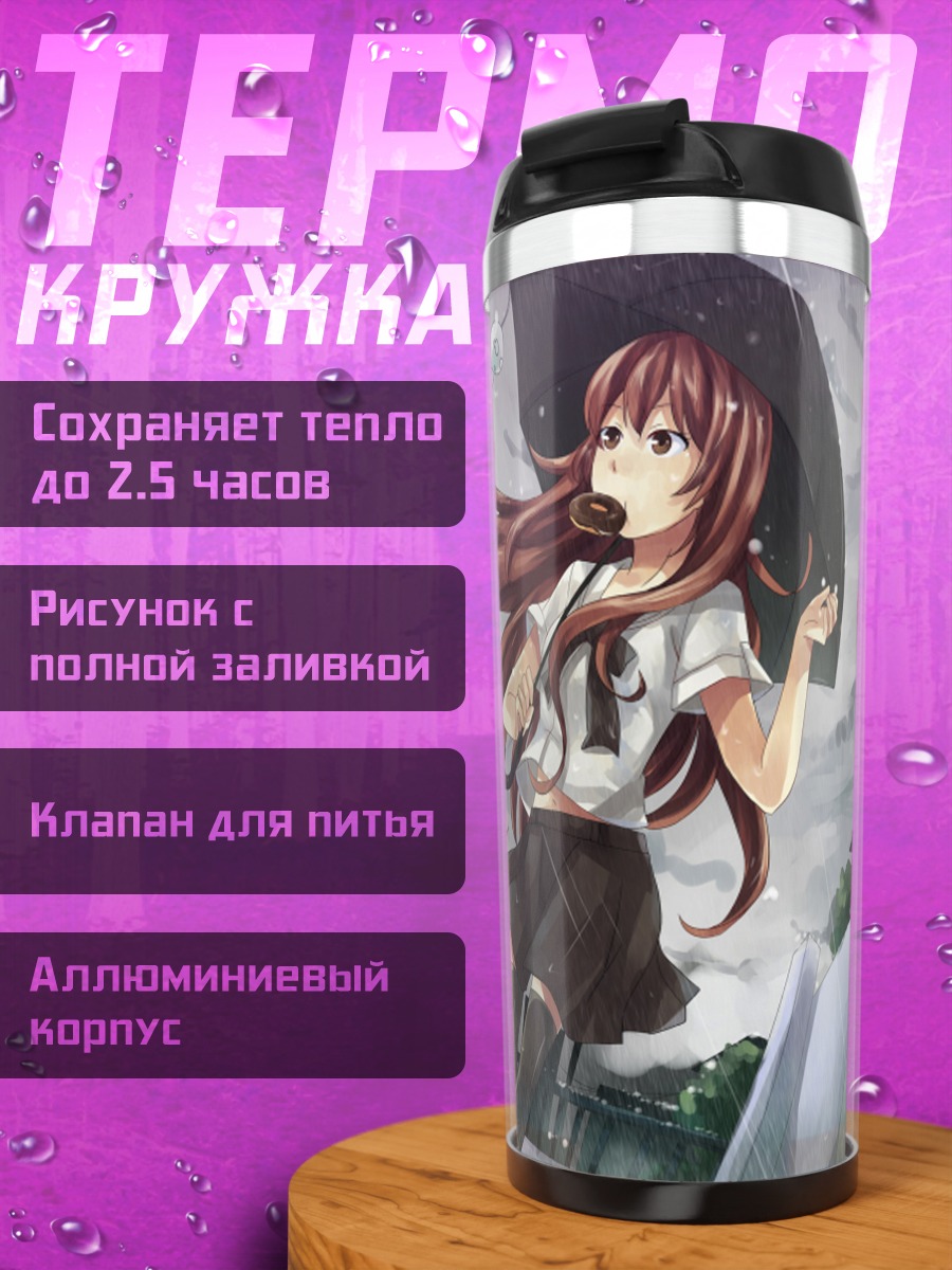 Термокружка Девушка под дождем