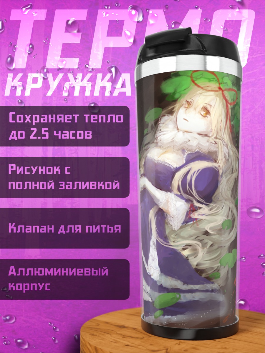 Термокружка Юкари Якумо в цветах