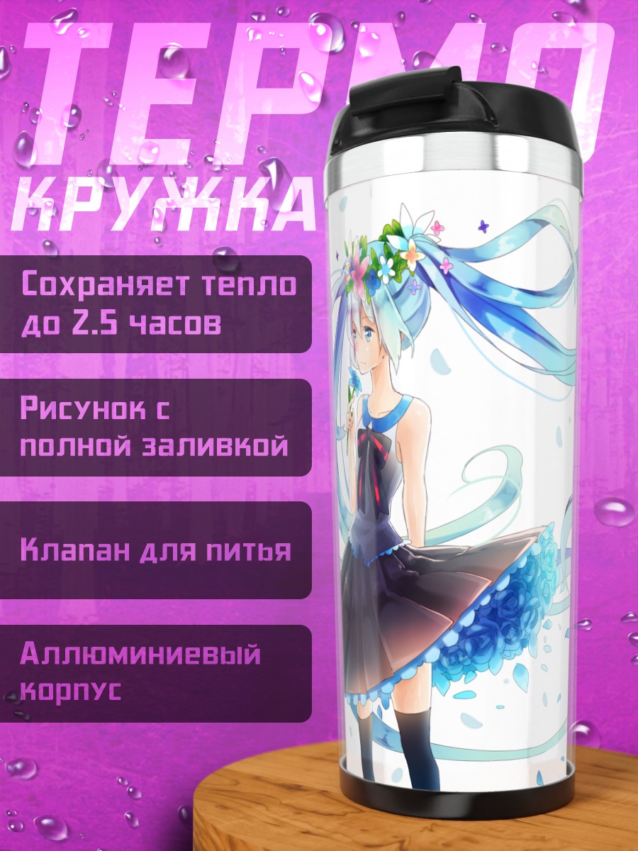 Термокружка Мику Хацунэ с цветами