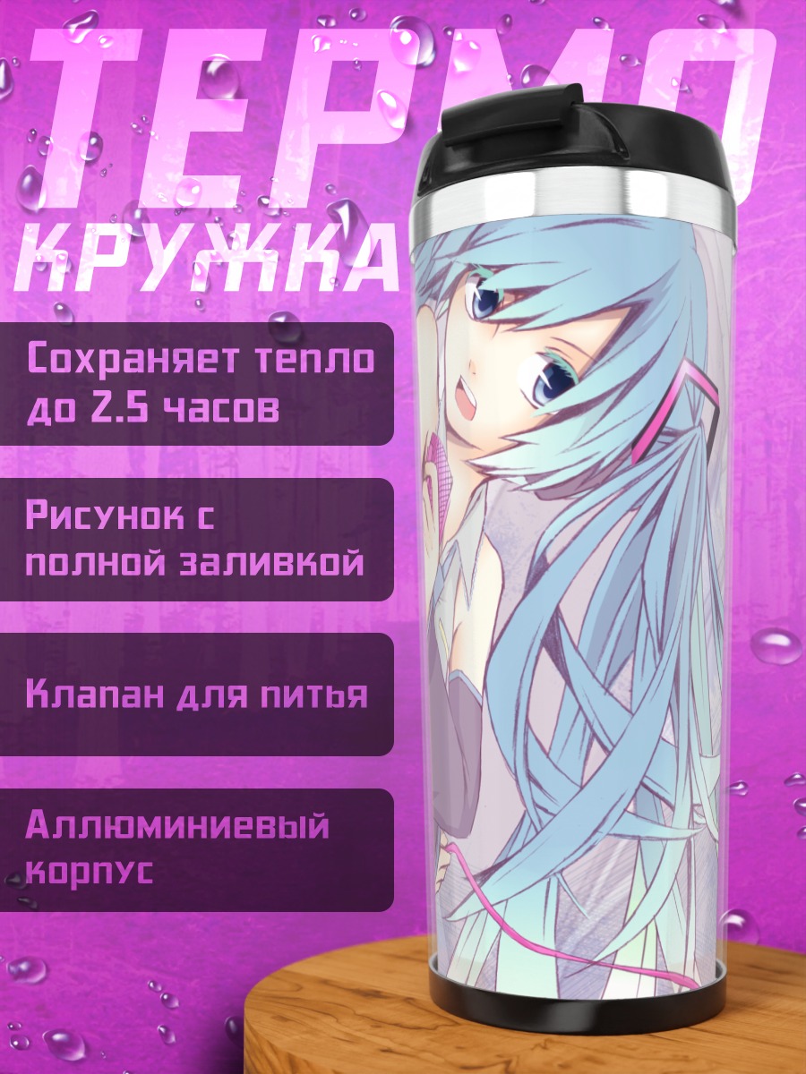 Термокружка Мику Хацунэ в голубом