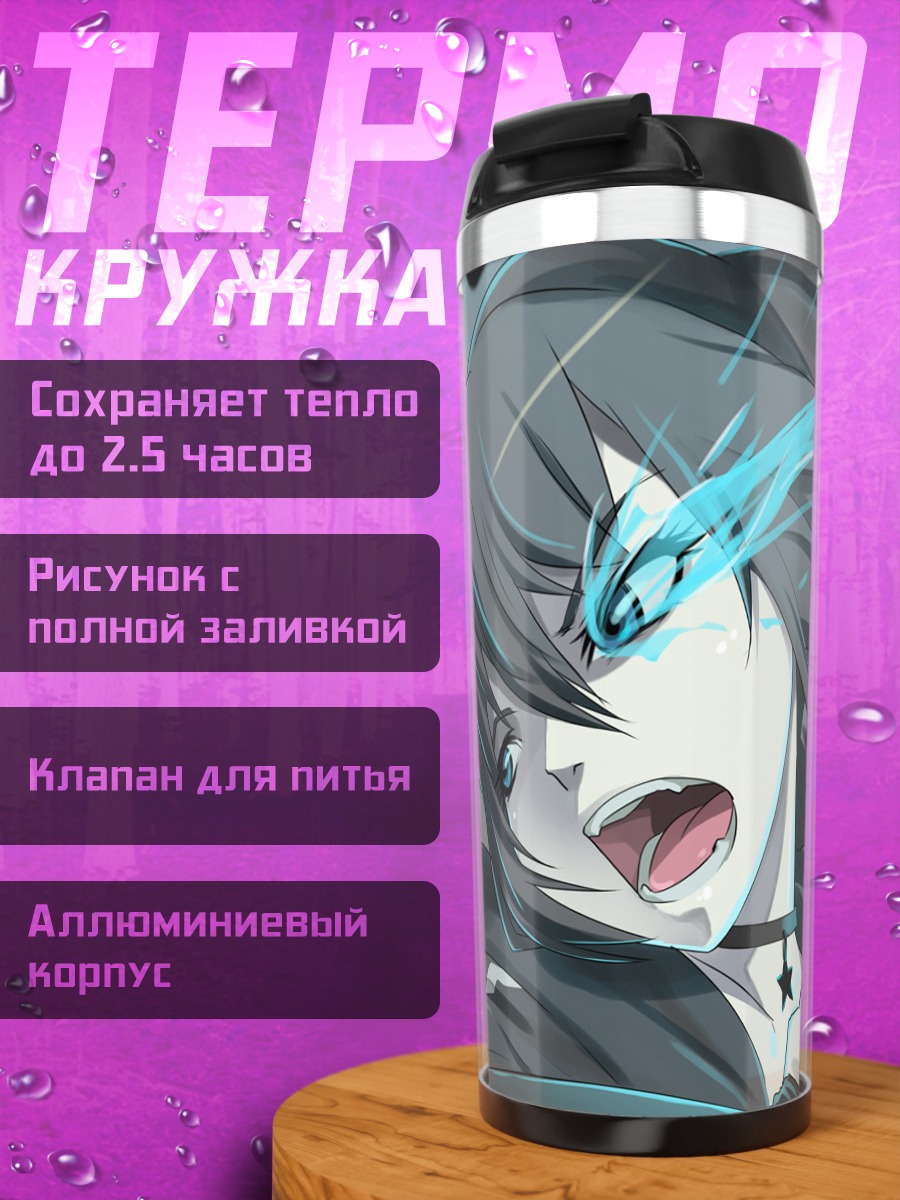 Термокружка Курои Мато в бою