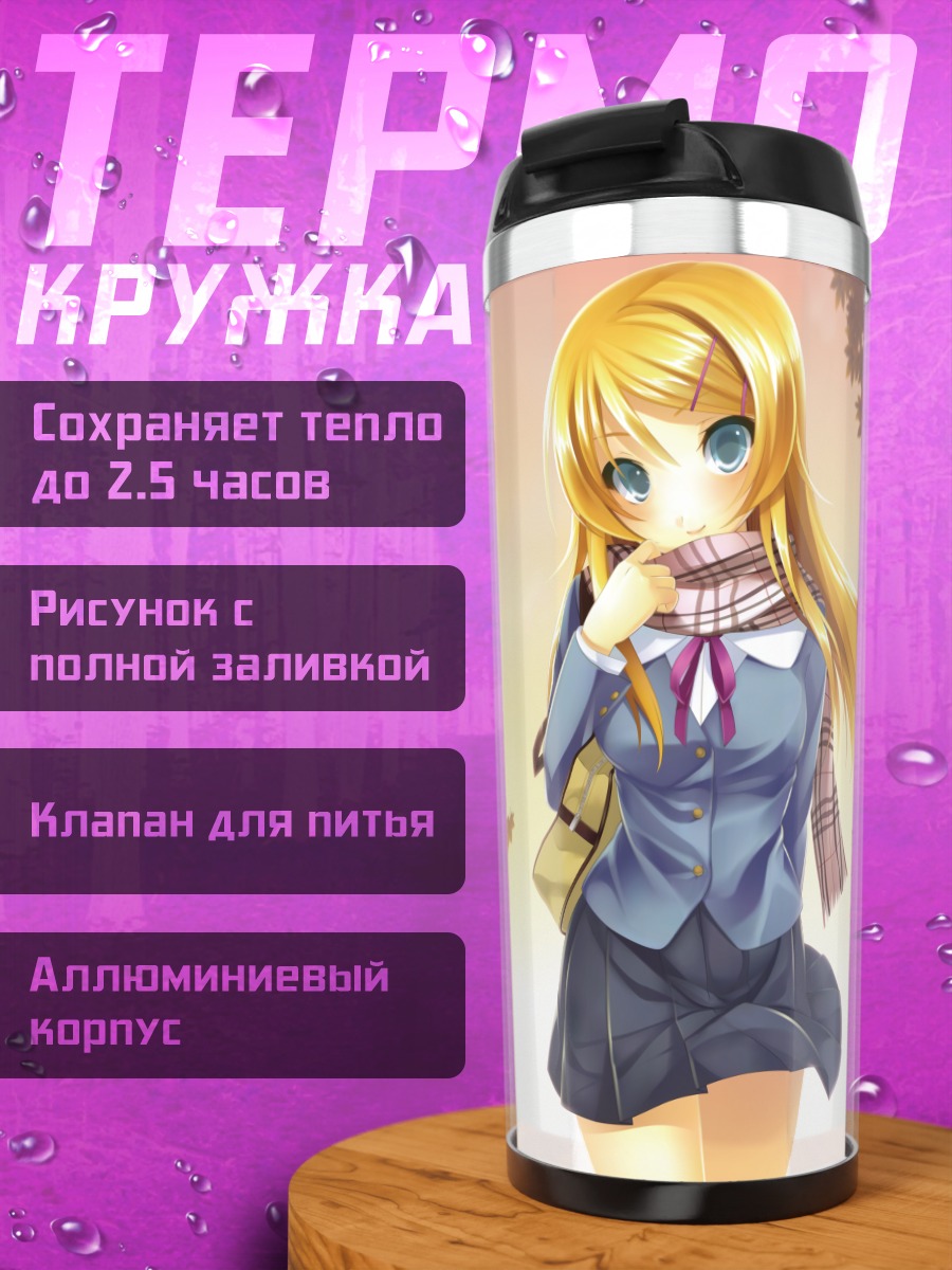 Термокружка Кирино Косака осенью