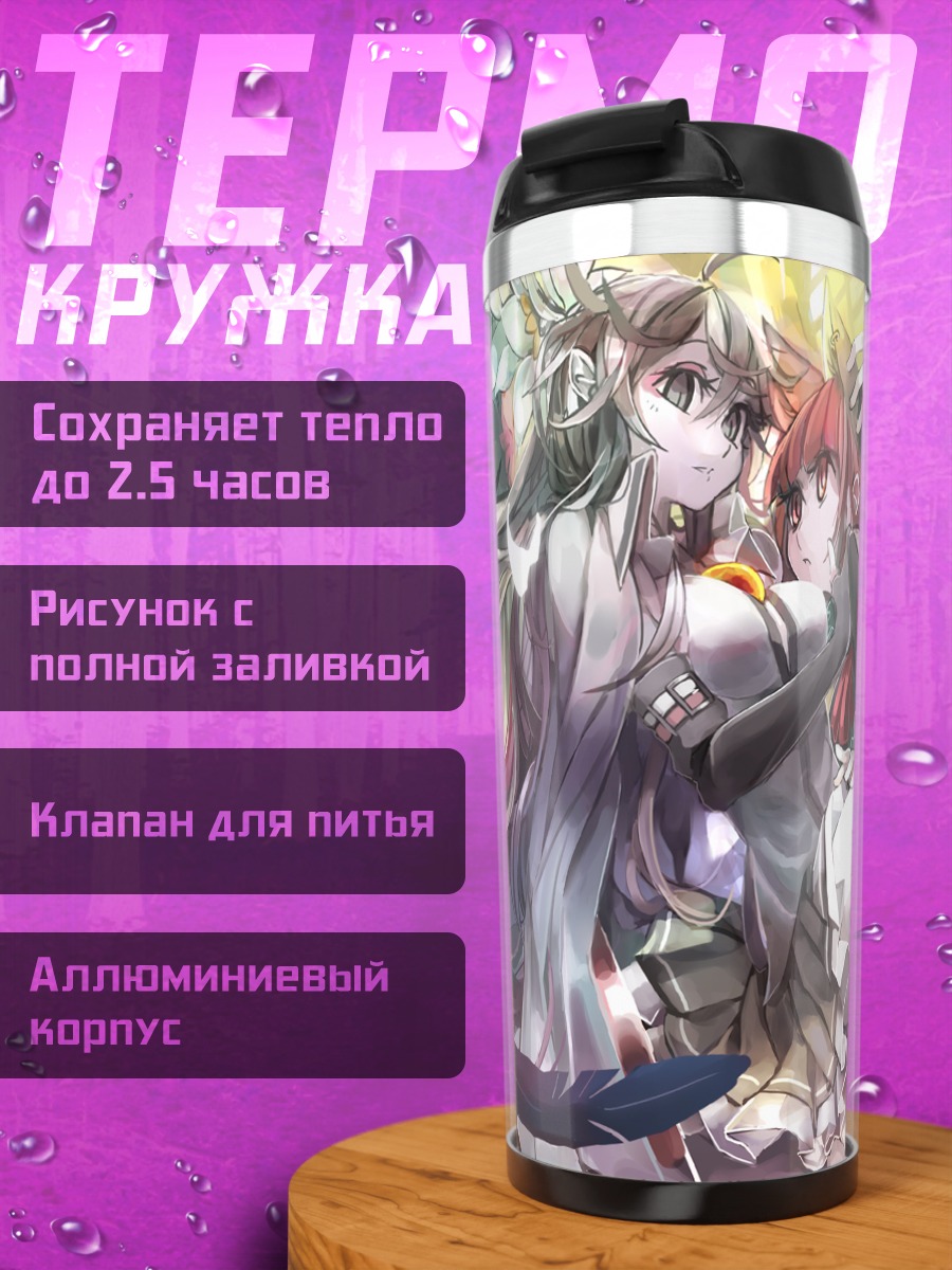 Термокружка Рин Каэнбё и Уцухо