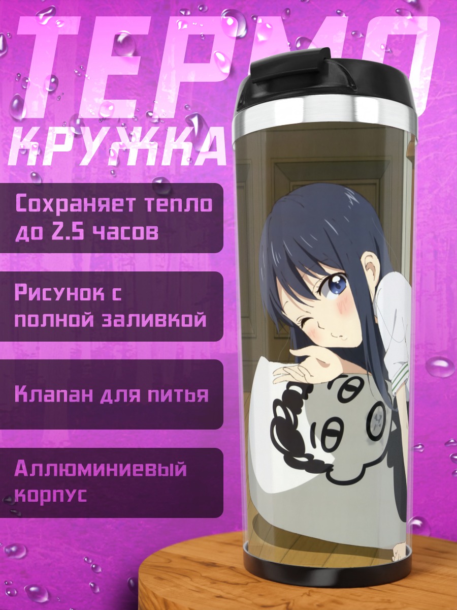 Термокружка Нацуо Маки в Love Lab