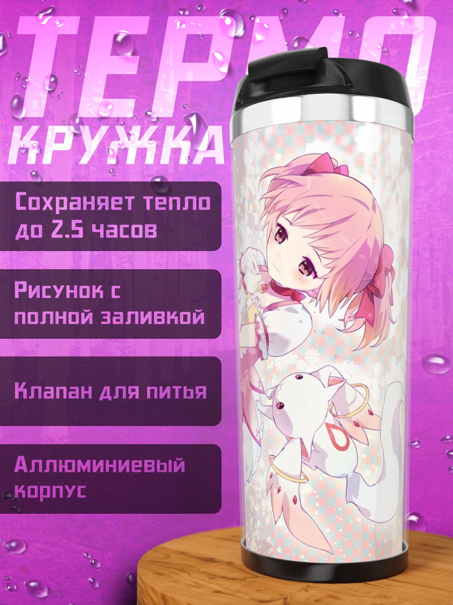 Термокружка Мадока Канамэ и Кьюбей