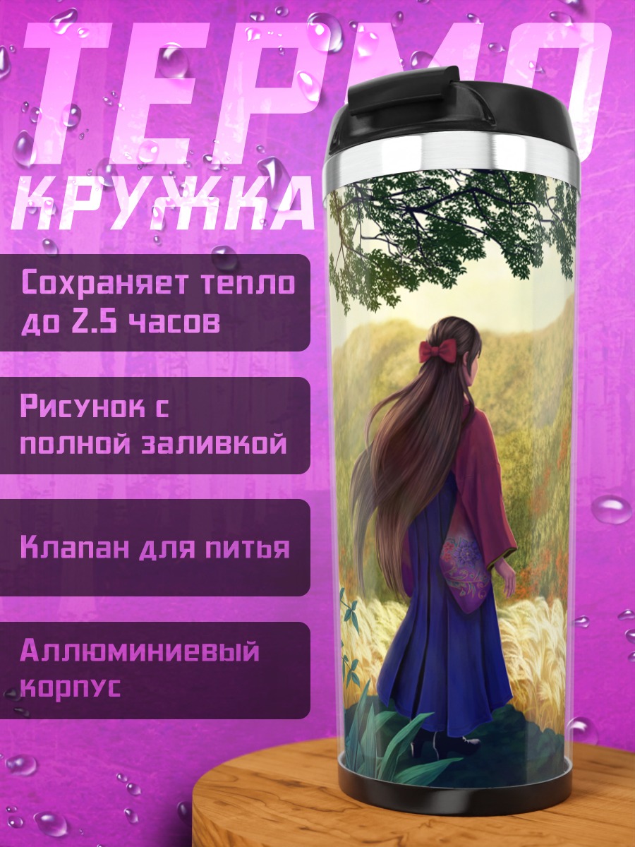 Термокружка Девушка в горах