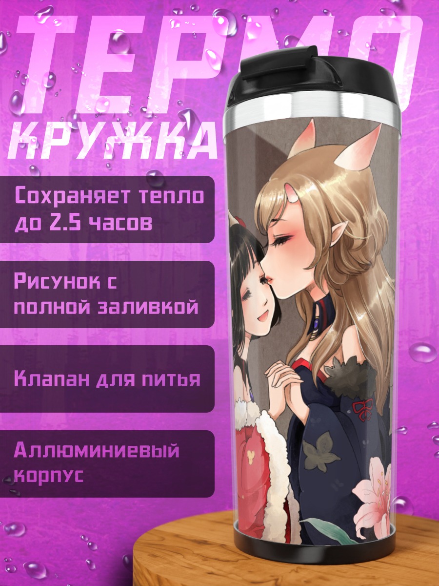 Термокружка Аякаши Онмёроку: Нежность