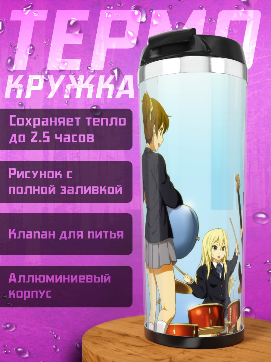Термокружка Группа K-On!