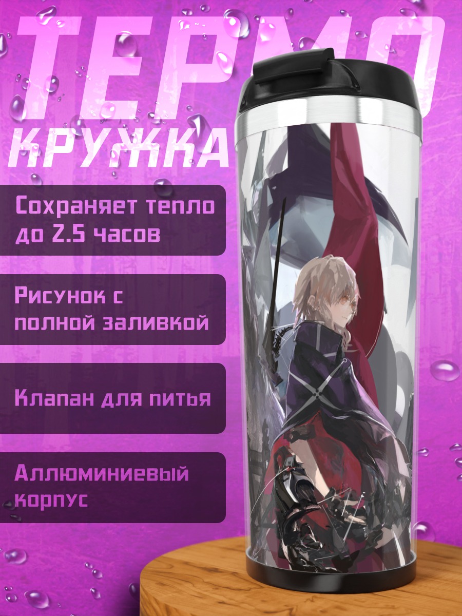Термокружка Pixiv Fantasia Битва