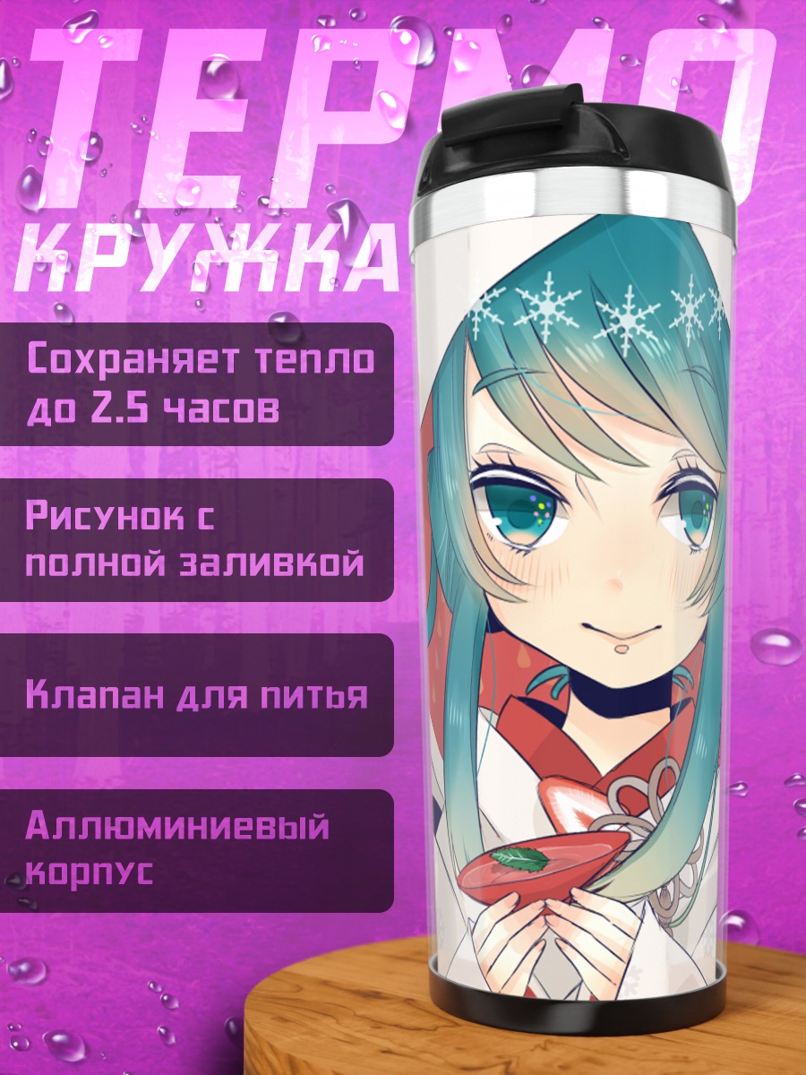Термокружка Мику Хацунэ в снегу