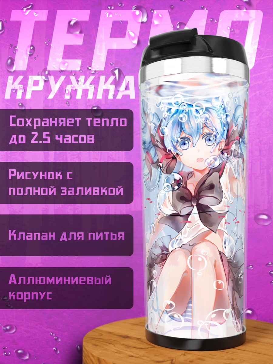 Термокружка Мику Хацунэ в пузырях