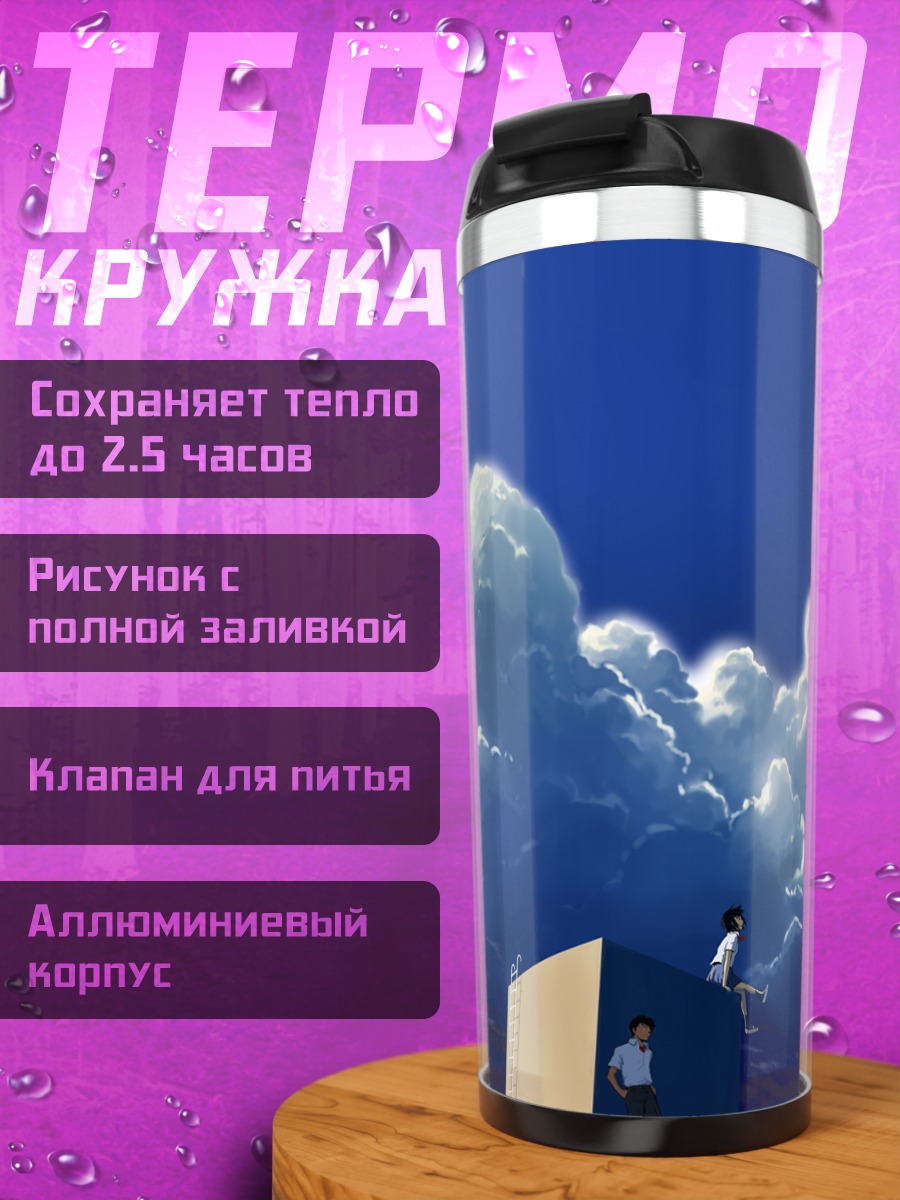 Термокружка Школьница в облаках