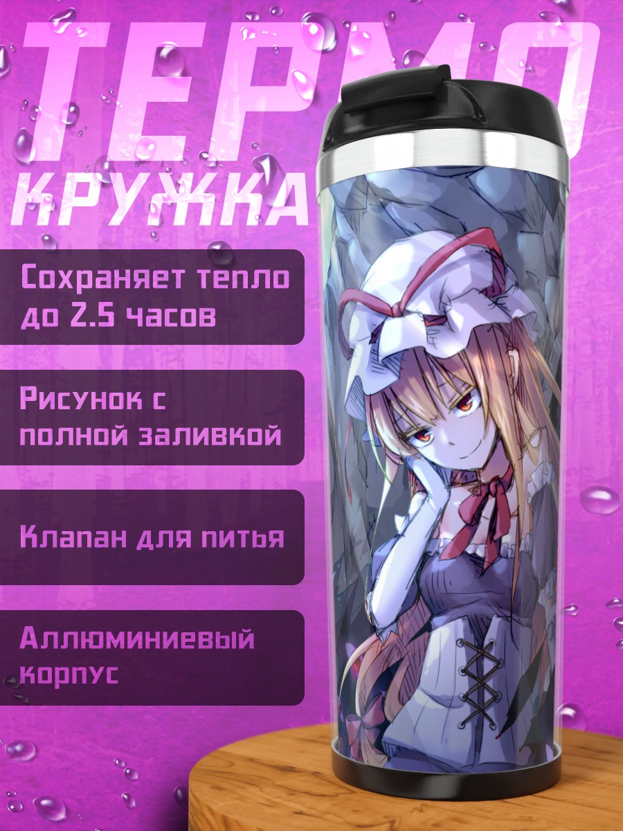 Термокружка Юкари Якумо в пещере