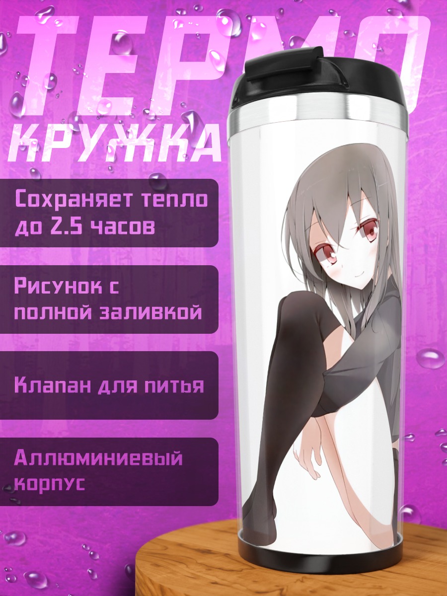 Термокружка Девушка в черном