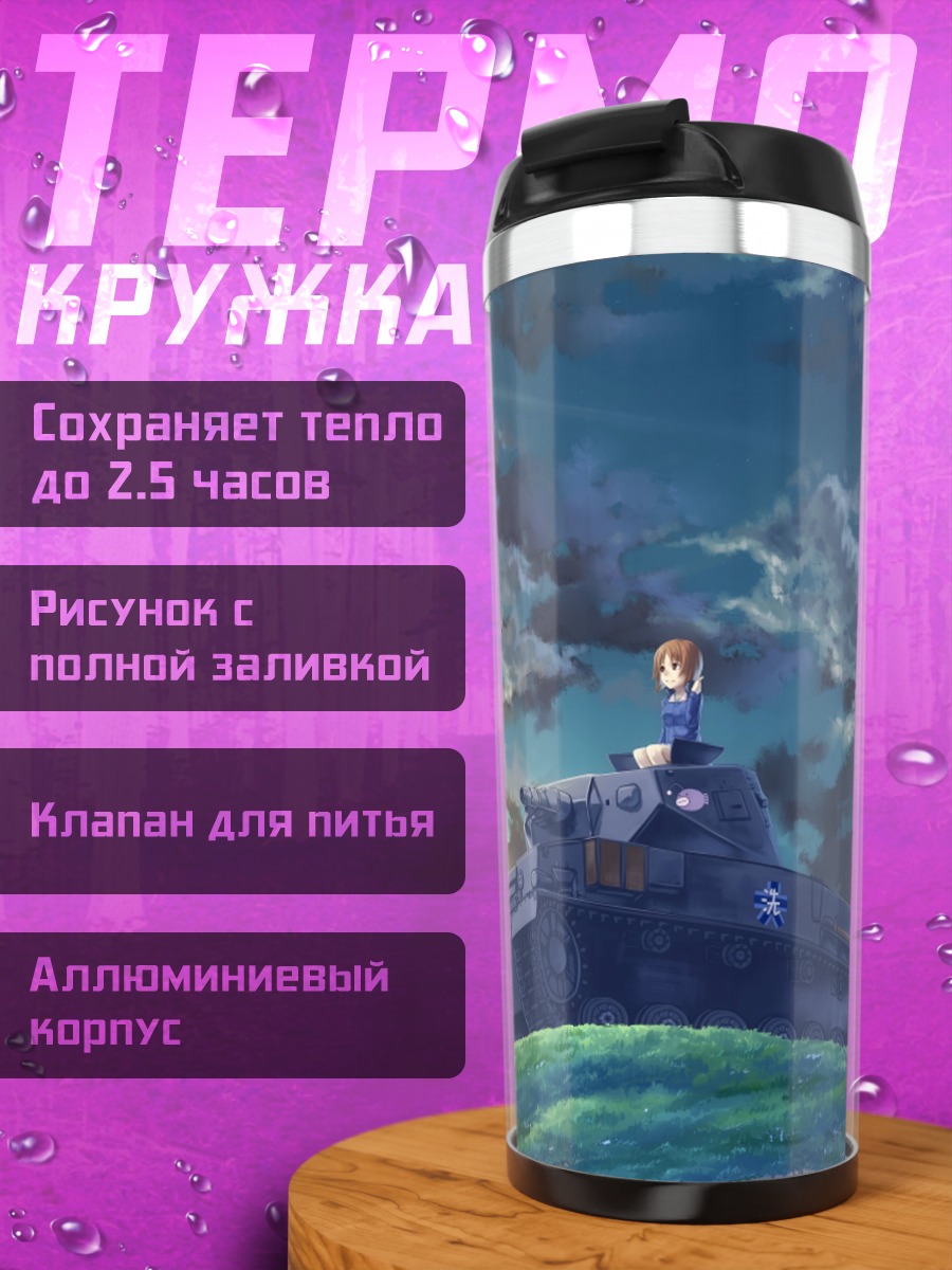 Термокружка Михо Нисидзуми на танке