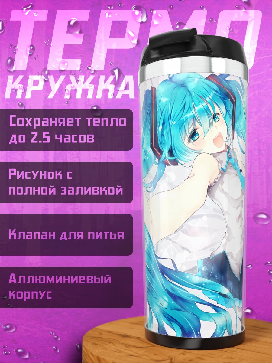 Термокружка Мику Хацунэ в голубом