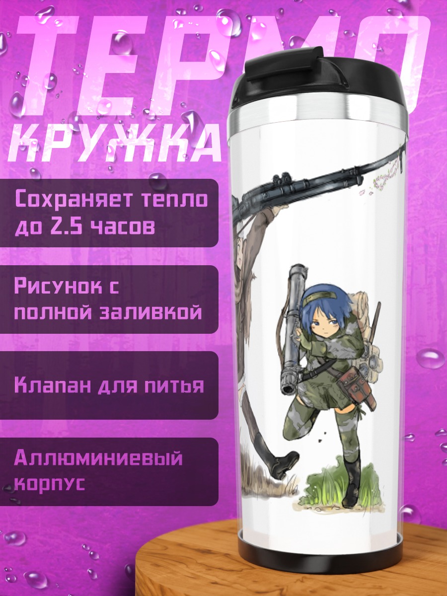 Термокружка Девушки с оружием