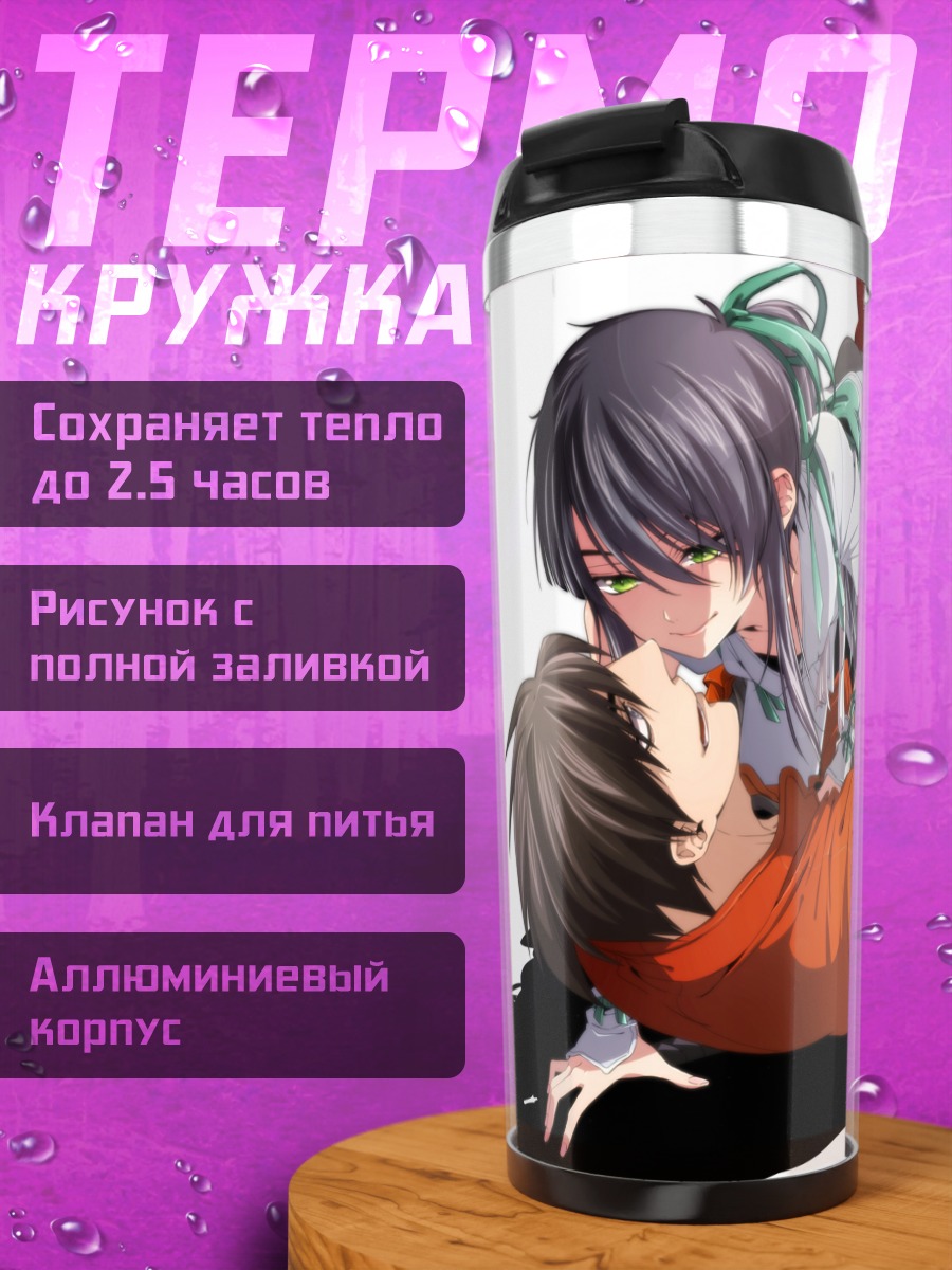 Термокружка Воины в объятиях