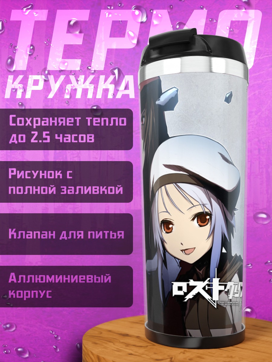 Термокружка Кэрол и Скрудж