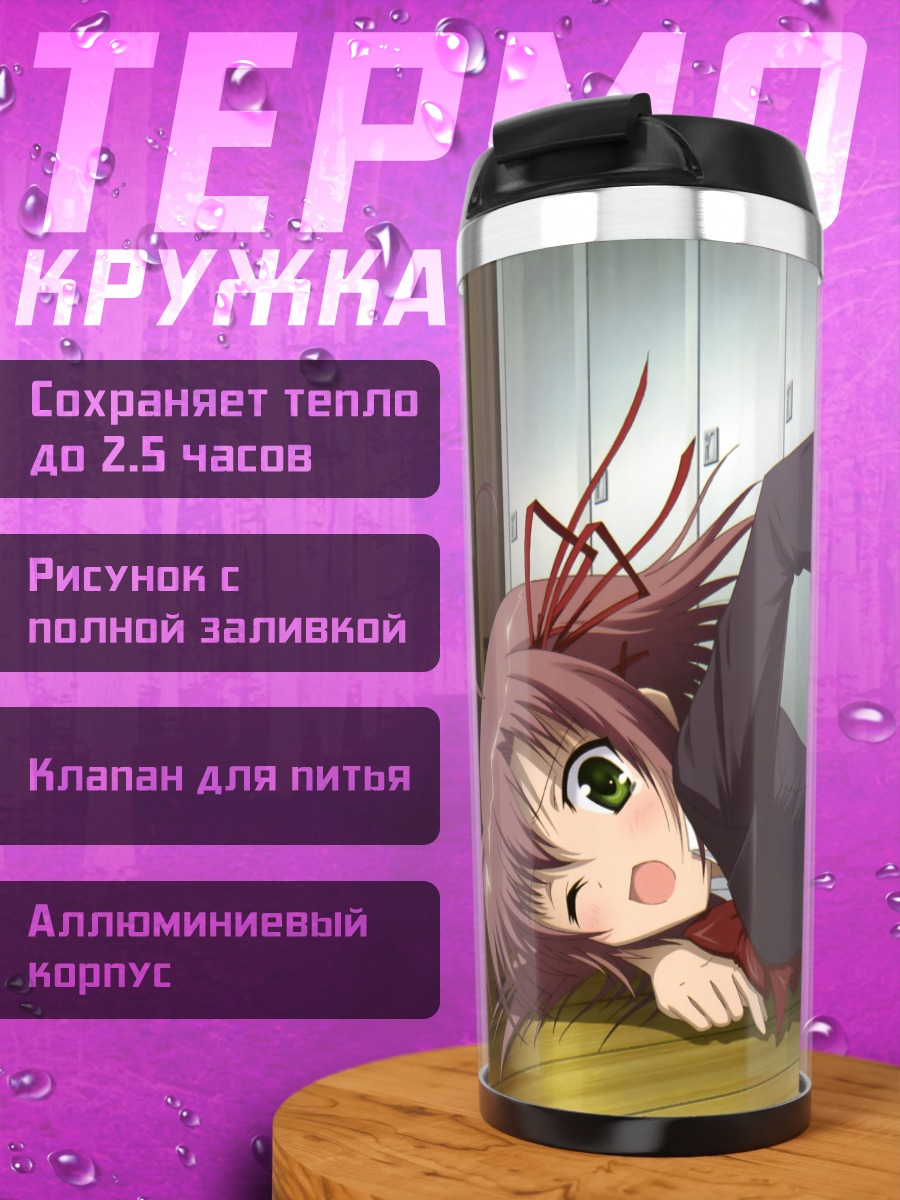 Термокружка Куриму Сакурано в школе