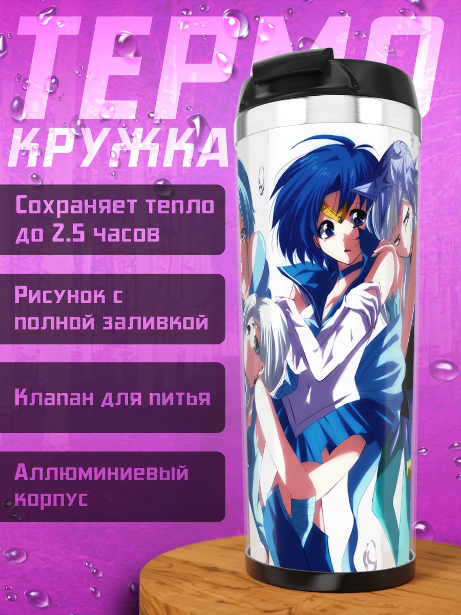 Термокружка Сейлор Мун и подруги