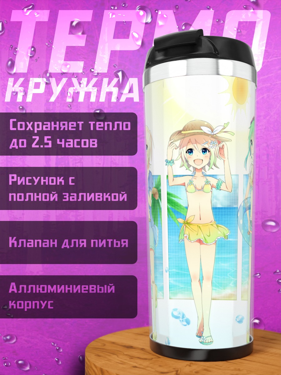 Термокружка Мику Хацунэ на пляже
