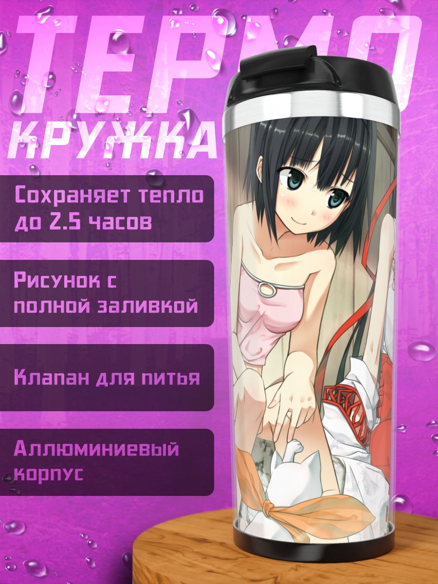 Термокружка Алиса Аришима и подруги