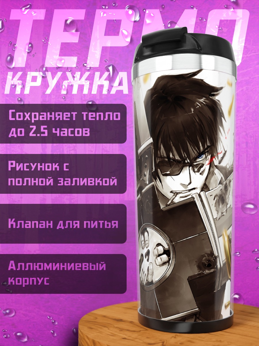 Термокружка Волвуд и Ваш