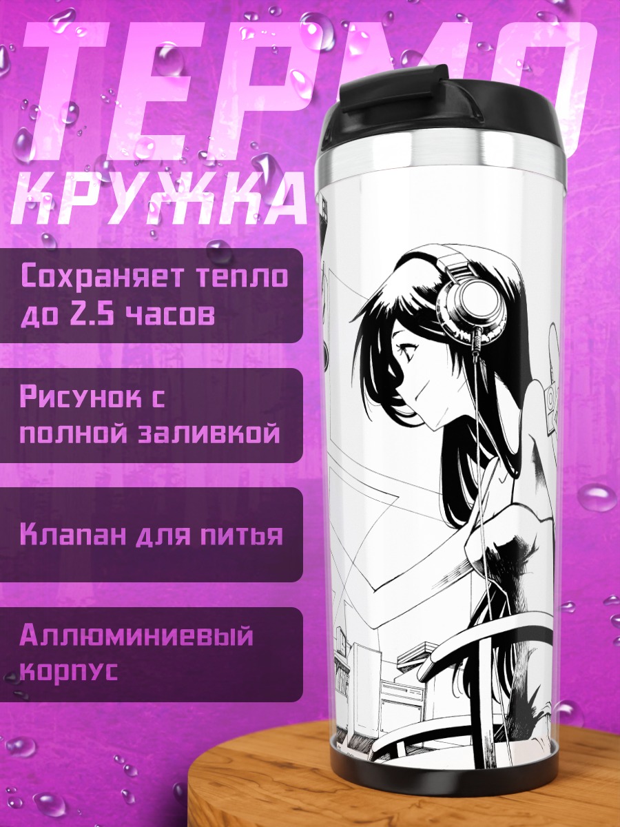 Термокружка Девушка в наушниках