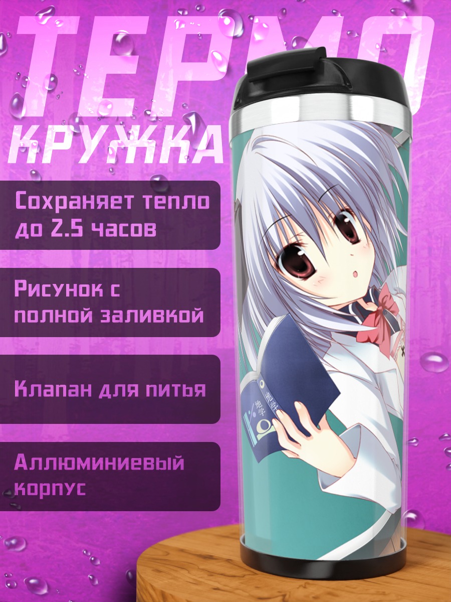 Термокружка Хинаю Маюдзуми в лаборатории