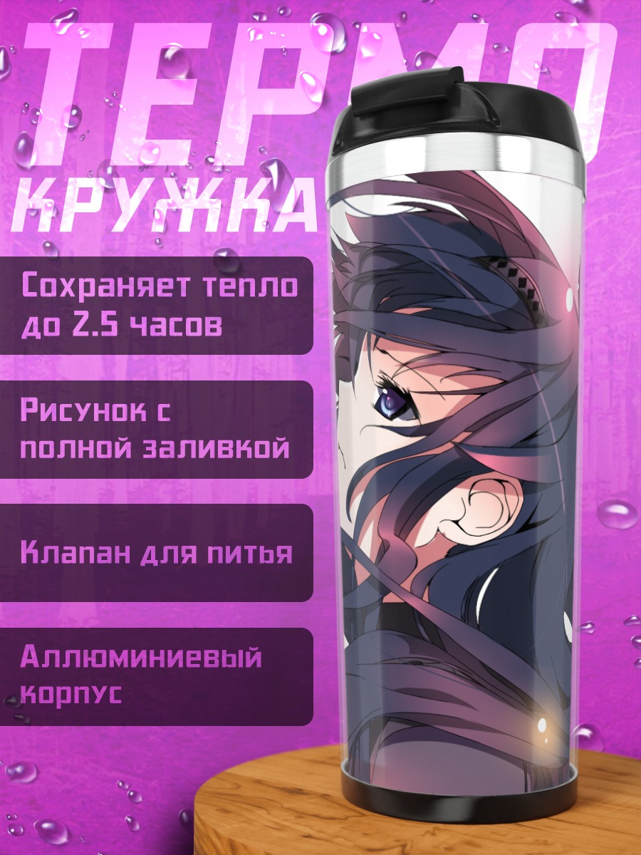 Термокружка Хомура Акеми и Мадока
