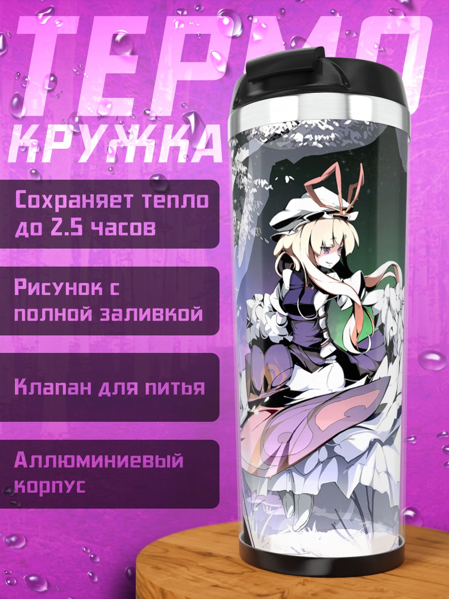 Термокружка Юкари Якумо в саду