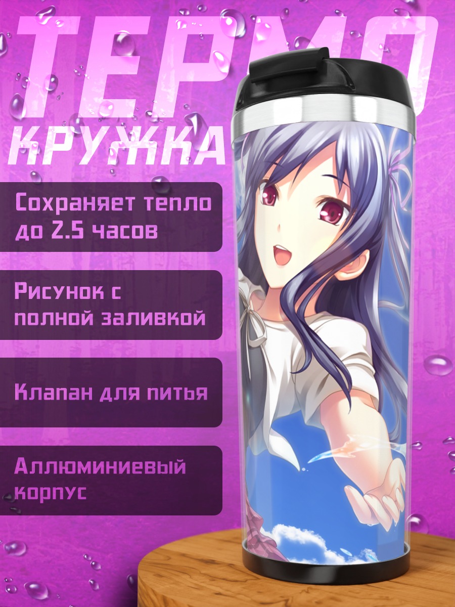Термокружка Изуна Заншинкен в небе