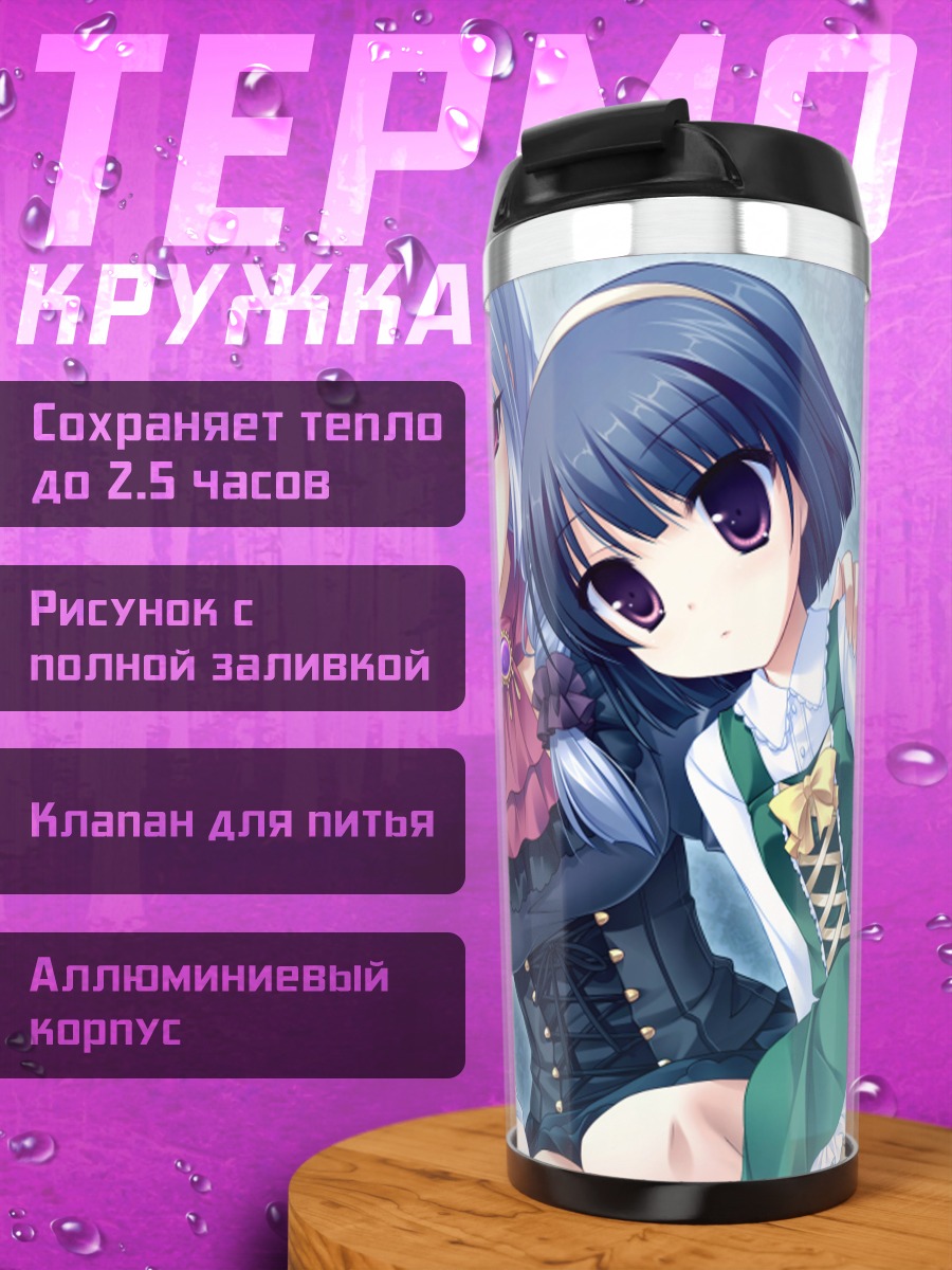 Термокружка Рикуно и Сара