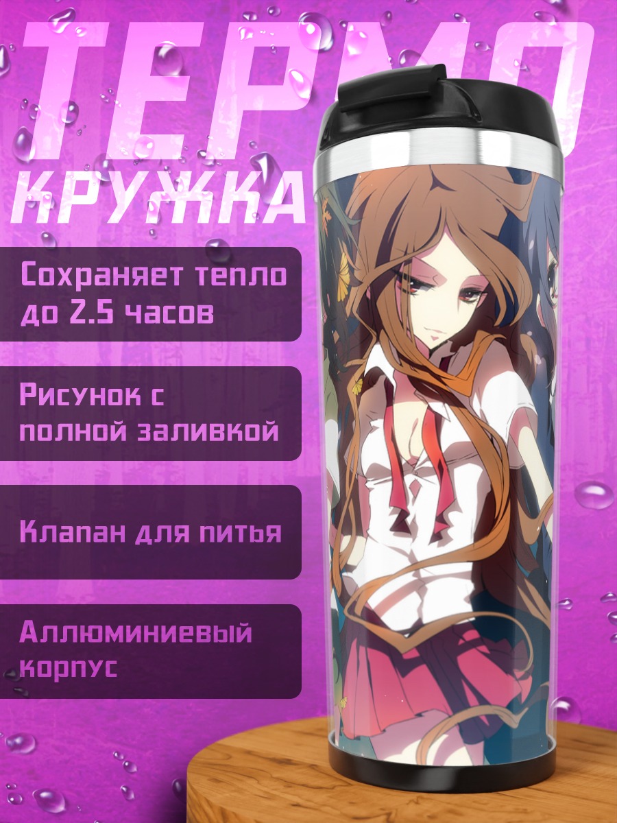 Термокружка Аки Кино и подруги