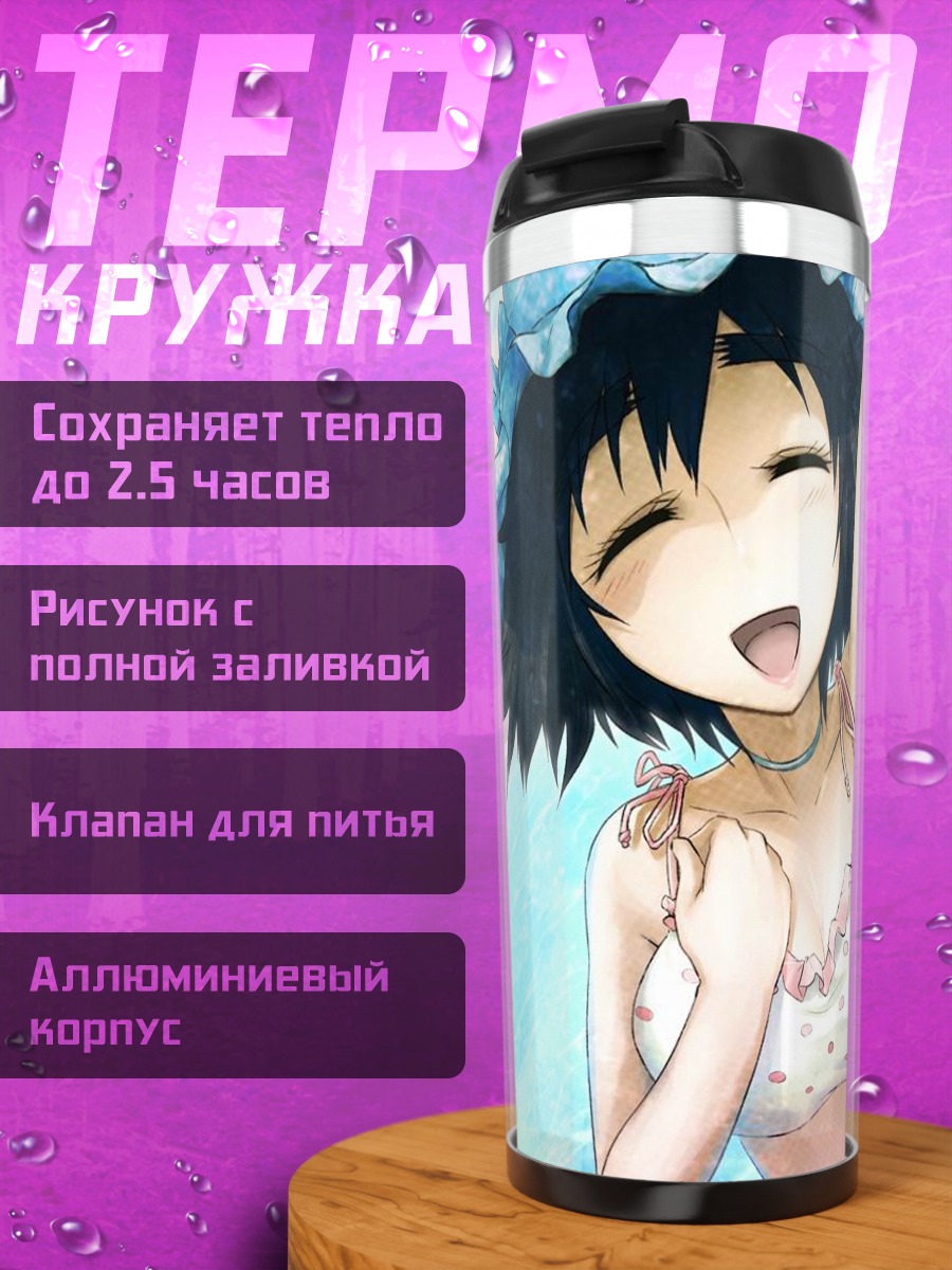 Термокружка Маюри Шиина у бассейна
