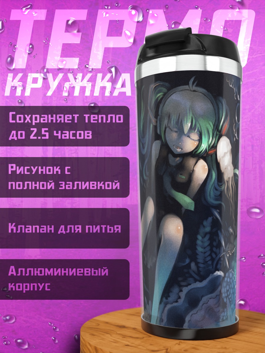 Термокружка Мику Хацунэ под водой