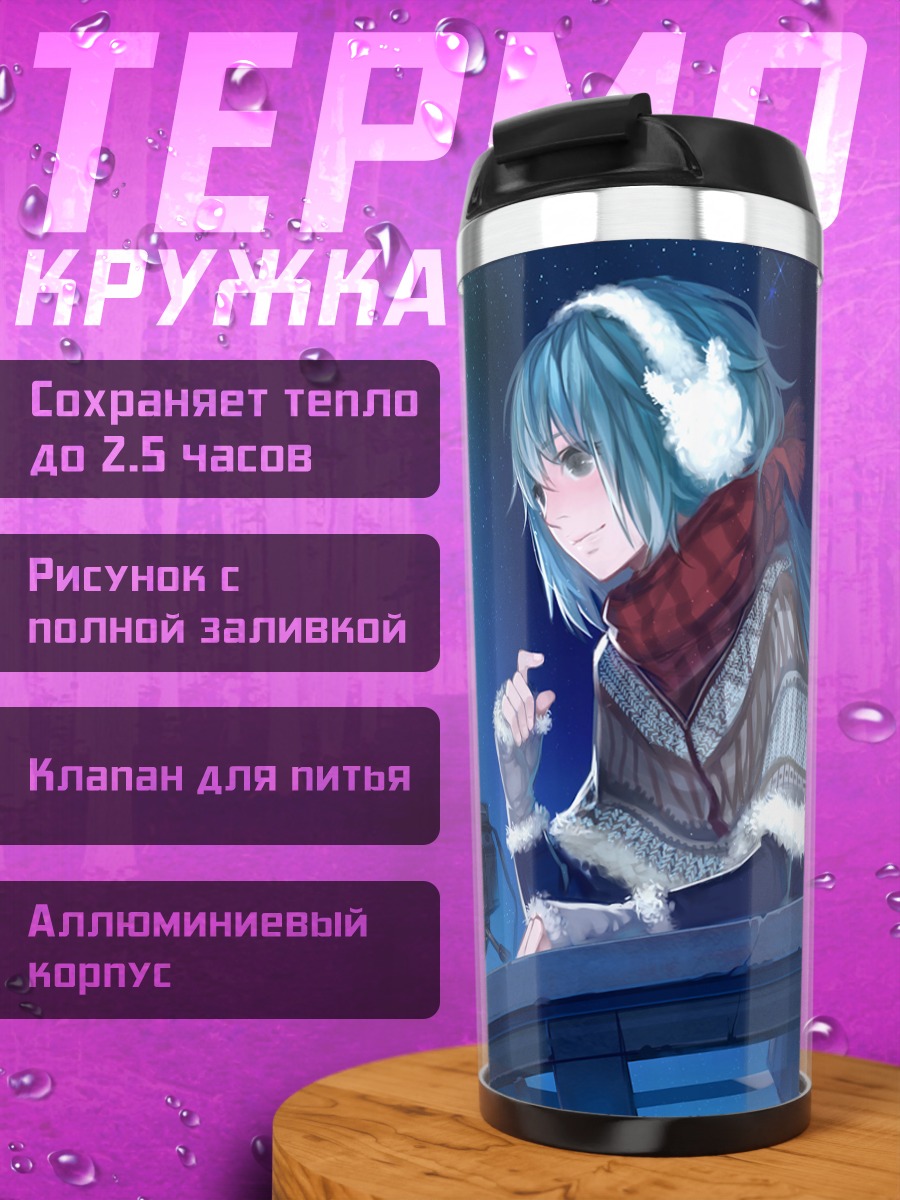 Термокружка Мику Хацунэ и северное сияние
