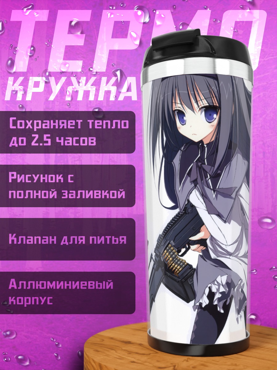 Термокружка Акеми Хомура с пулеметом