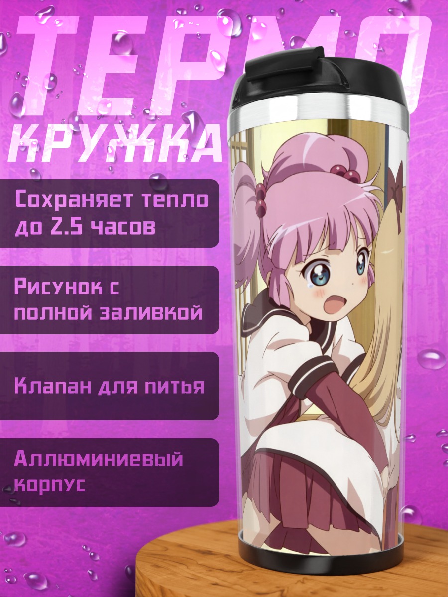 Термокружка Юру Юри подруги