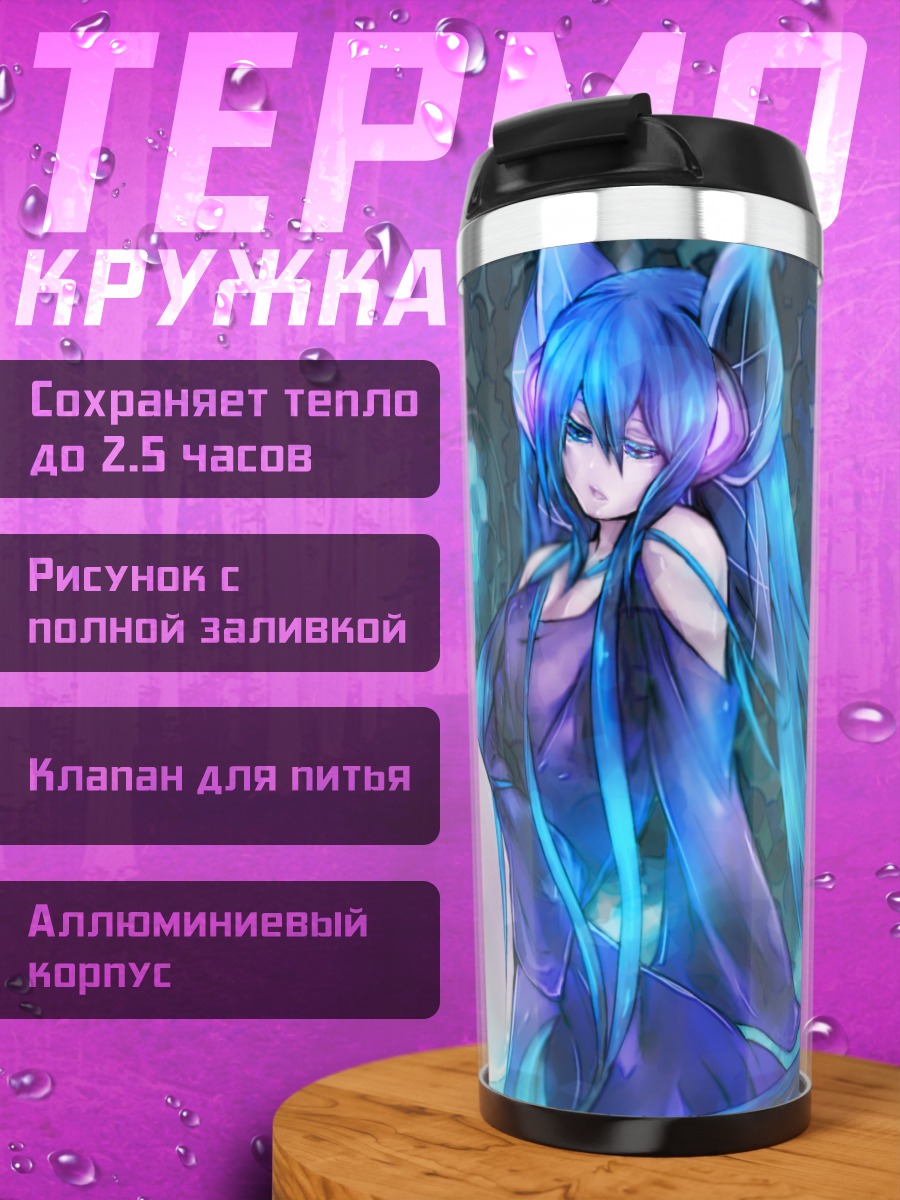 Термокружка Мику Хацунэ в синеве